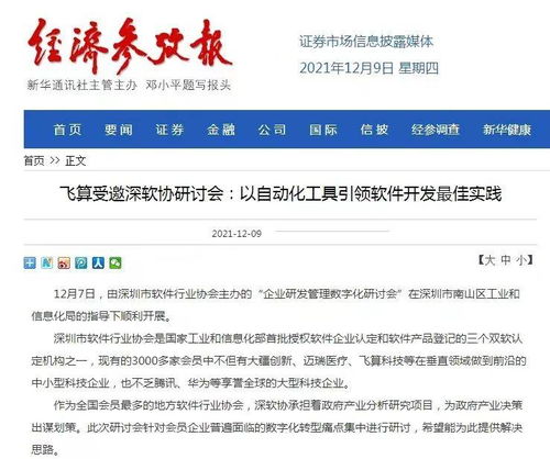 飛算受邀深軟協(xié)研討會(huì)，以自動(dòng)化工具引領(lǐng)軟件開發(fā)最佳實(shí)踐