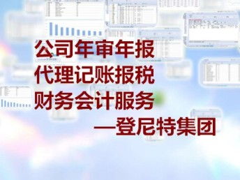 ?？谂c北京企業服務全解析 報稅記賬、財稅管理、審計與商標代理一站式指南